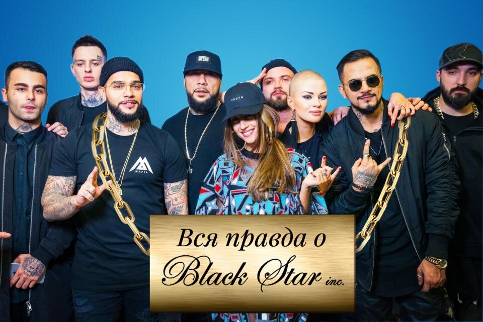 Black Star Wear | Тверь