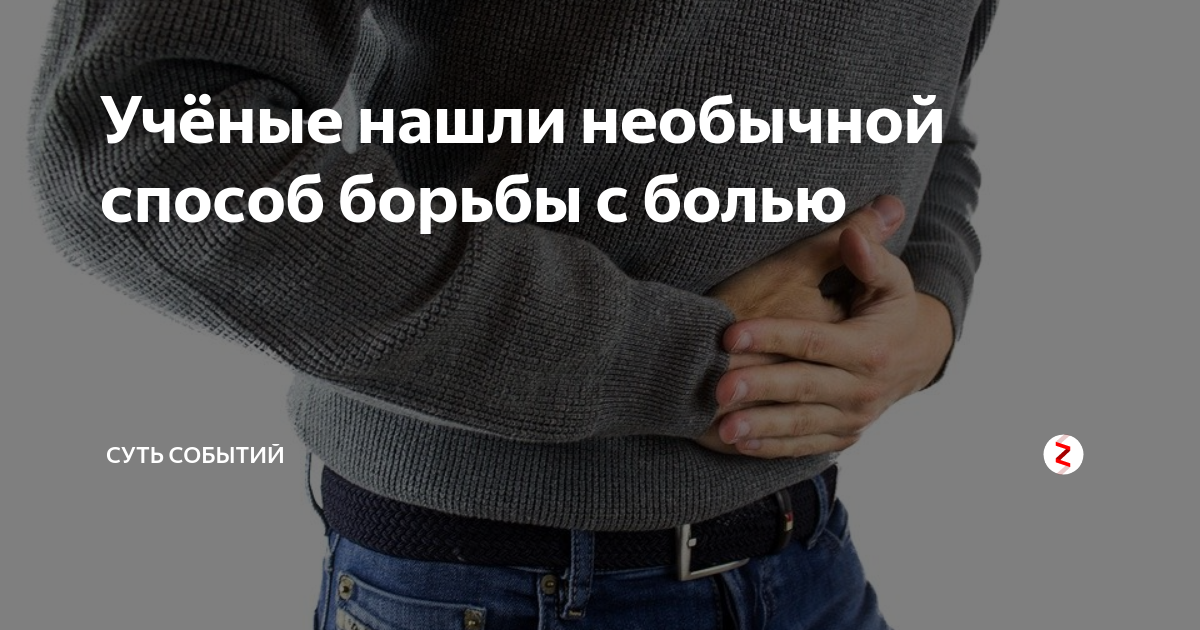Тест как вы боритесь с болью. Болит правый бок. Из за вздутия болит правый бок. Молитва от вздутия живота. Как убрать боль в правом боку.