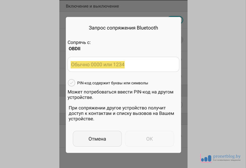 Какой пароль для подключения блютуз Автосканер ELM327 и bluetooth-подключение в деле. Какую программу выбрал я и поч