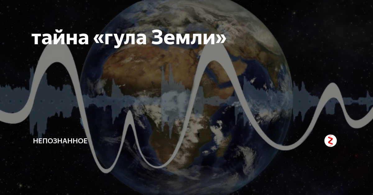 Гул земли