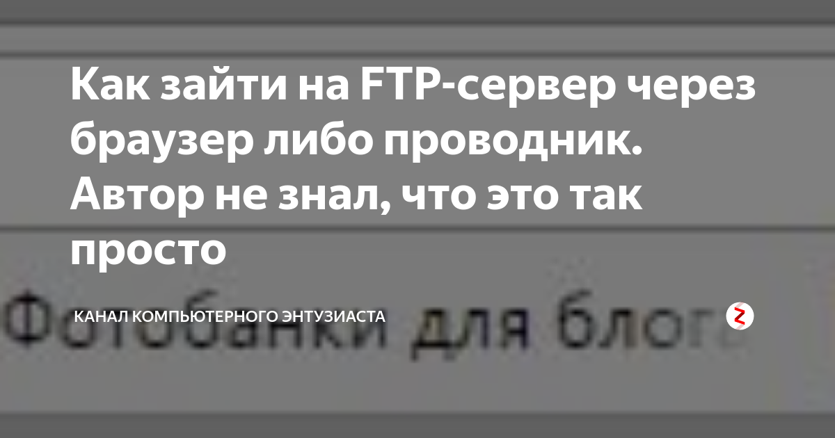 Как зайти на sftp через браузер