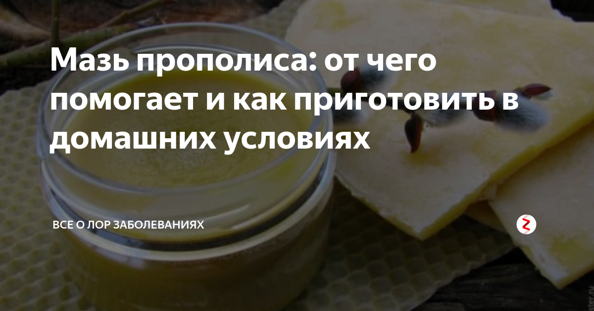 Масло прополис в домашних условиях