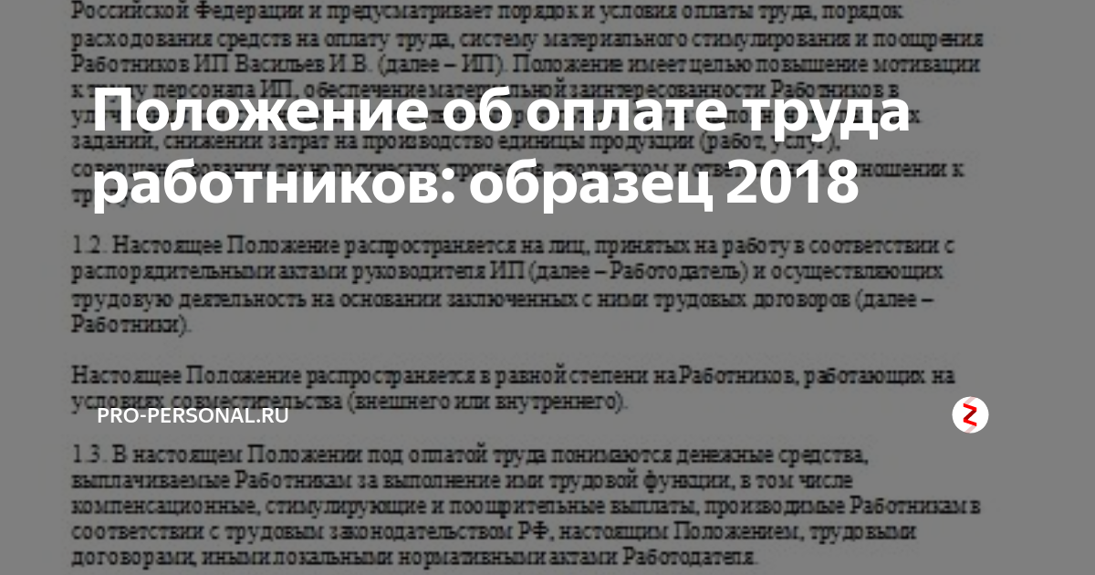 Положение об оплате труда индивидуального предпринимателя образец