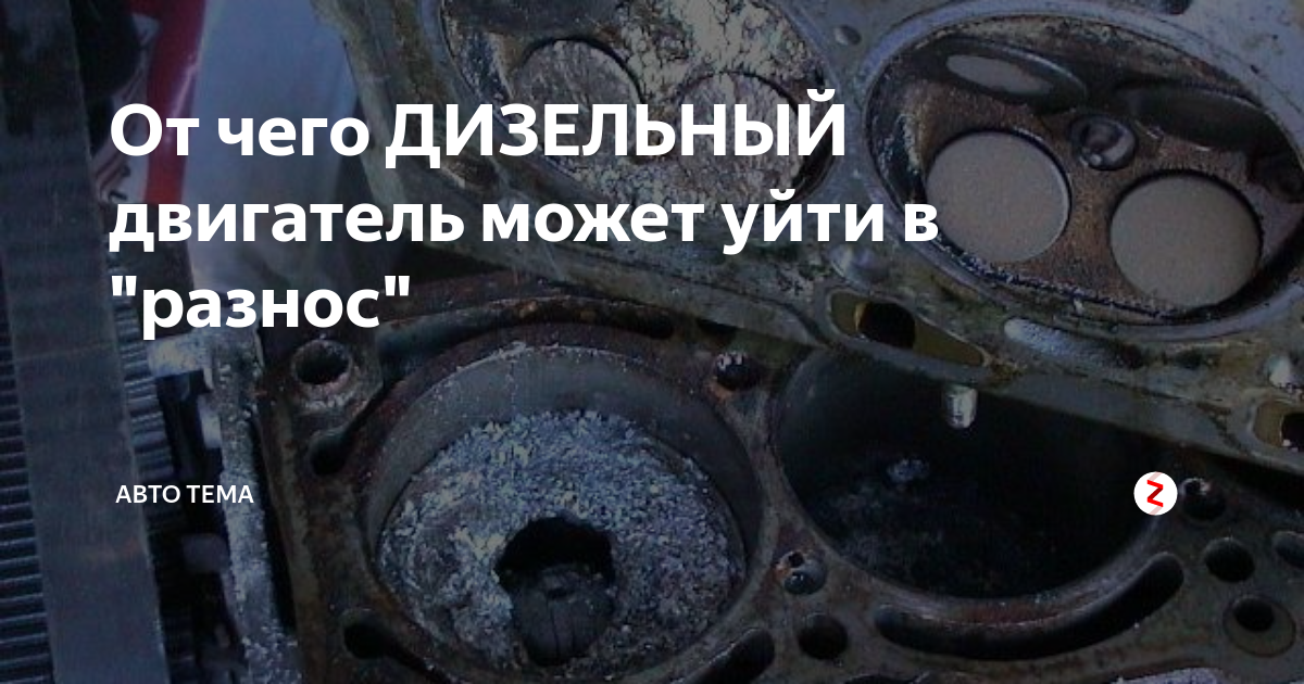 Механизм провоцирования разноса