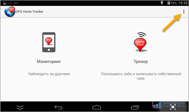 Как настроить gps трекер. Как настроить жпс трекер. GPS Home Tracker. Программа маячок на телефон. Как установить маячок на телефон.