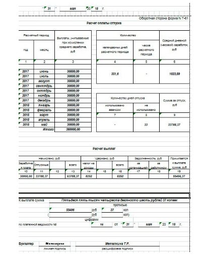 Образец записка расчет при увольнении т 61 образец заполнения
