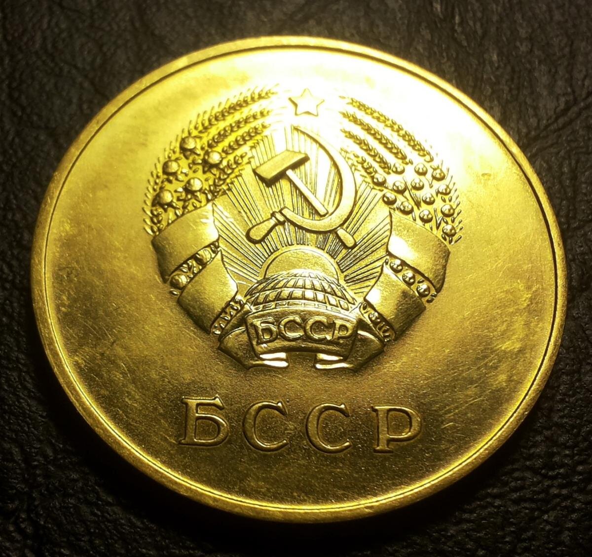 Школьная медаль Белорусской советской союзной республики образца 1954 года. Вес 15,5г