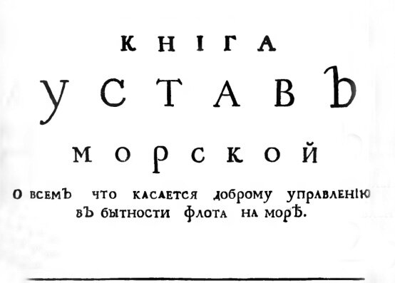 Морской устав петра 1. Морской пошлинный устав. Морской пошлинный устав 1731 г. Морской пошлинный регламент. Морской устав 1720 презентация.