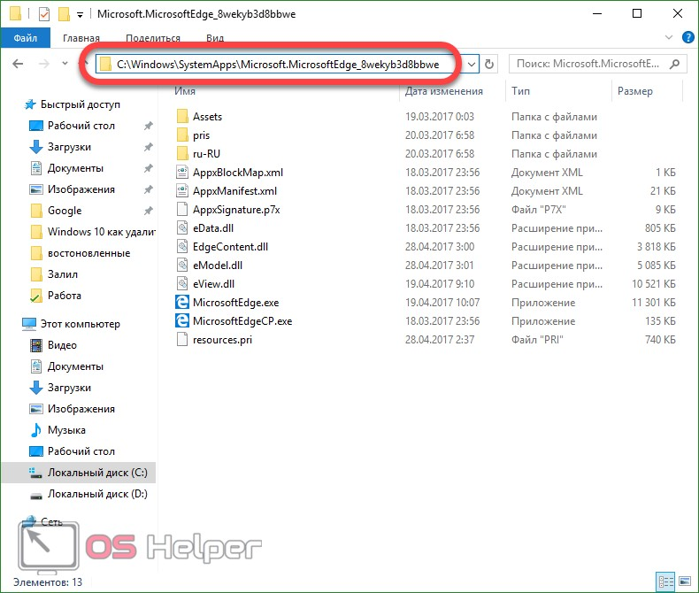 Консоль windows удалить файл. Как удалить microsoft edge в windows 10 полностью. Как удалить браузер edge из windows 10. Удалить майкрософт эйдж. Как удалить браузер edge из windows 10.