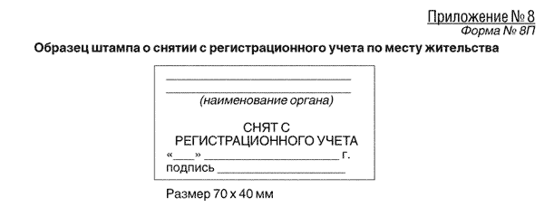 Форма 6 снятие с регистрационного учета образец