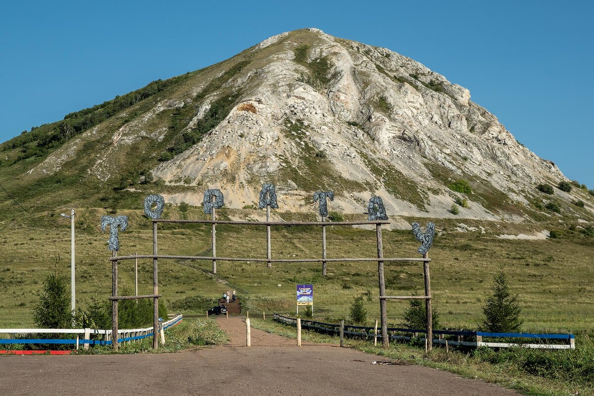 Горы в стерлитамаке фото и названия