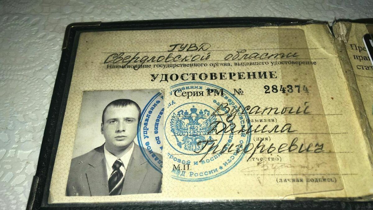 Даже невооруженным глазом видно, что удостоверение крайне сомнительное