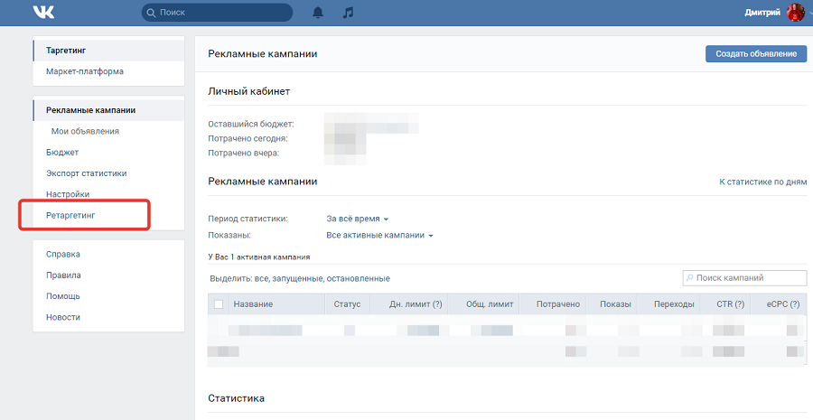 Создать маркет. Таргет рекламный кабинет. Настройка рекламного кабинета в ВК. Рекламный кабинет ВК нет вкладки таргетинг. Кабинет компании ВК ретаргетинг.
