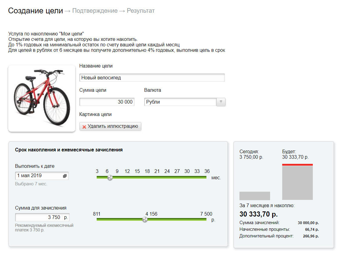 Счет дополнительный процент. Опция сбережения по мультикарте втб. Счет дополнительный процент. Вклад дополнительный процент сбербанк. Определить величину вклада.