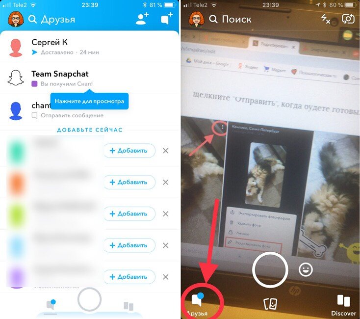 Как кидать заявку в друзья. Как добавить друга в снэпчате. Как добавить друга в snapchat.