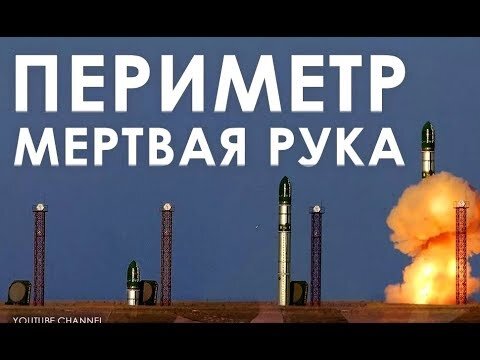 Как выглядит мертвая рука Единственная угроза Пентагону: в США заговорили о российской системе "Периметр" 