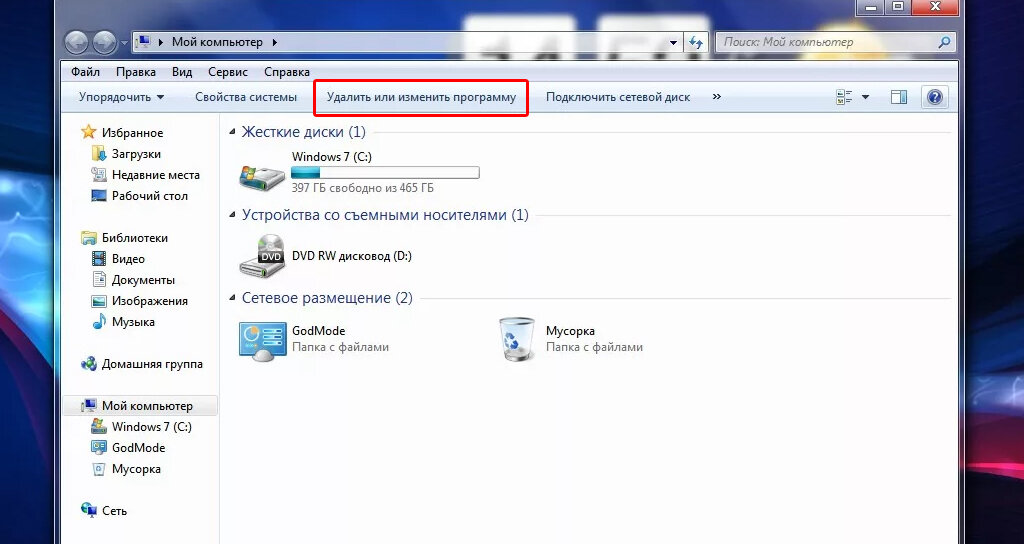 Что делать если компьютер. Мой компьютер. Удалил программу мой компьютер. Удалить компьютер. Программа мой компьютер это.