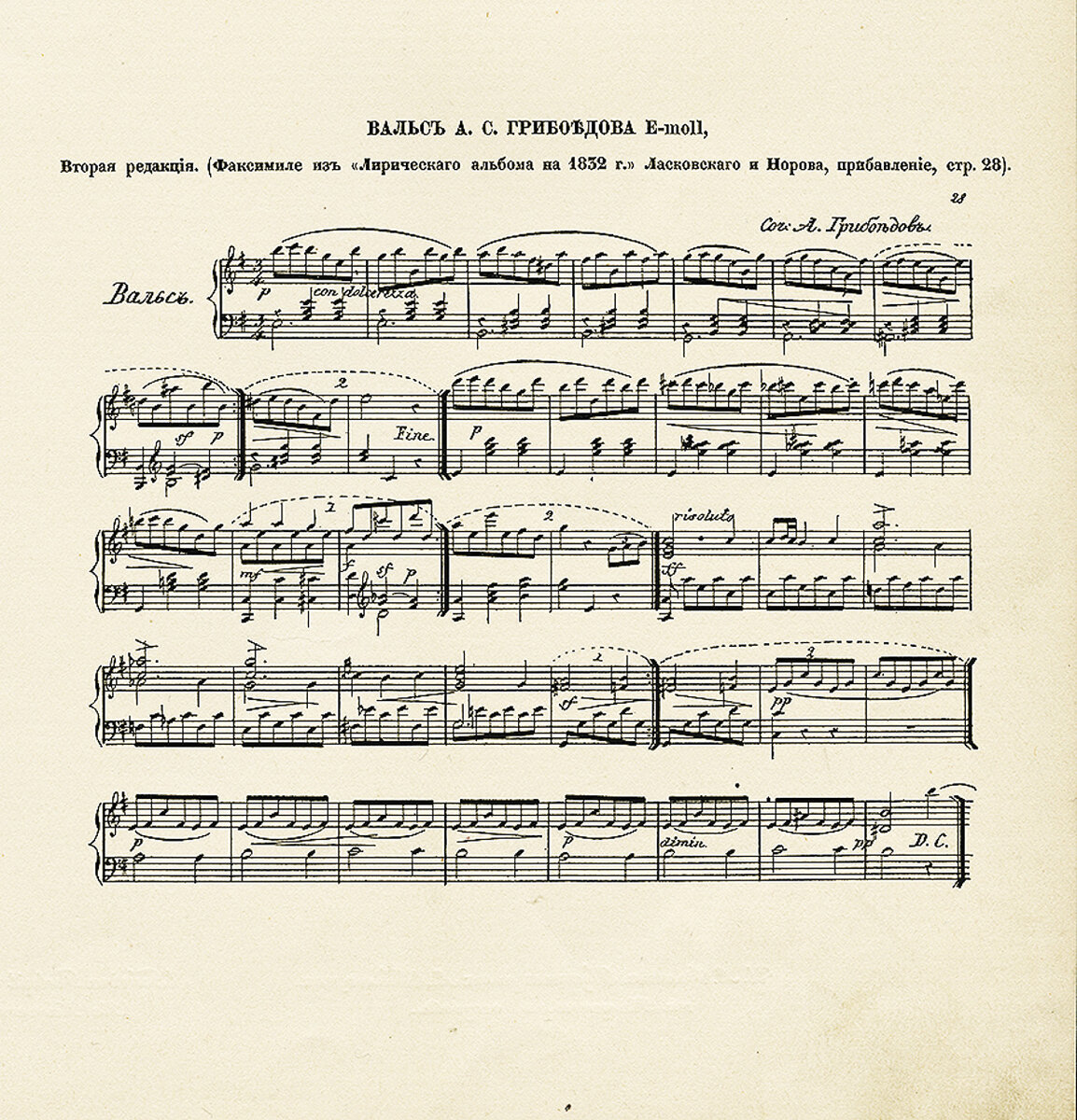 грибоедов вальс ми минор ноты. ноты вальс грибоедова грибоедова для гитары. два вальса грибоедова ноты для фортепиано. грибоедов вальс ля бемоль мажор ноты. ноты грибоедова.