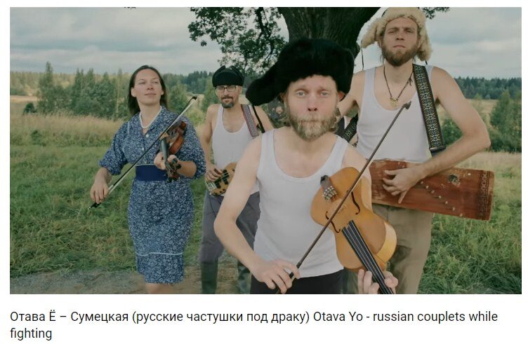 Скриншот с видео группы "Отава Ё"