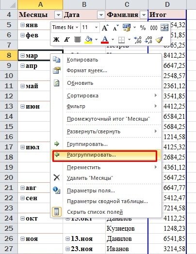 Как создать группировку