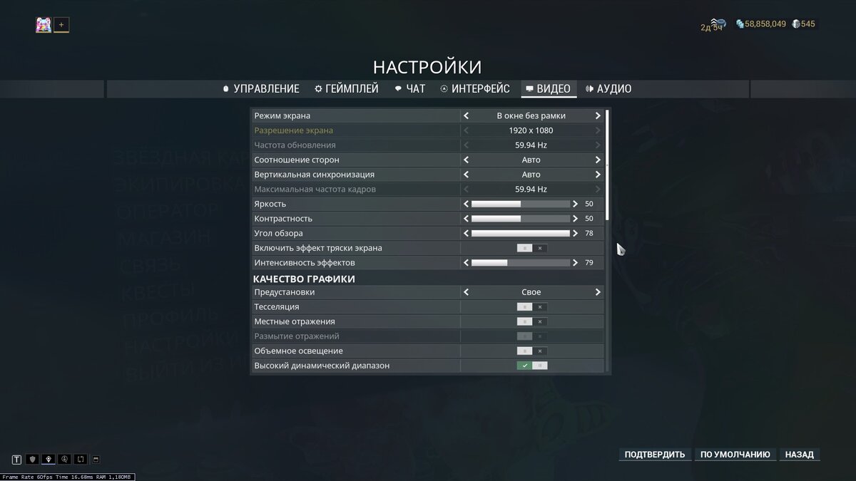 Параметры графики. Warframe настройки. Warframe Графика 2020. Настройки графики варфрейм. Изначальные настройки графики