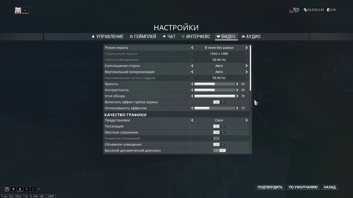 Параметры графики. Warframe настройки. Warframe Графика 2020. Настройки графики варфрейм. Изначальные настройки графики.