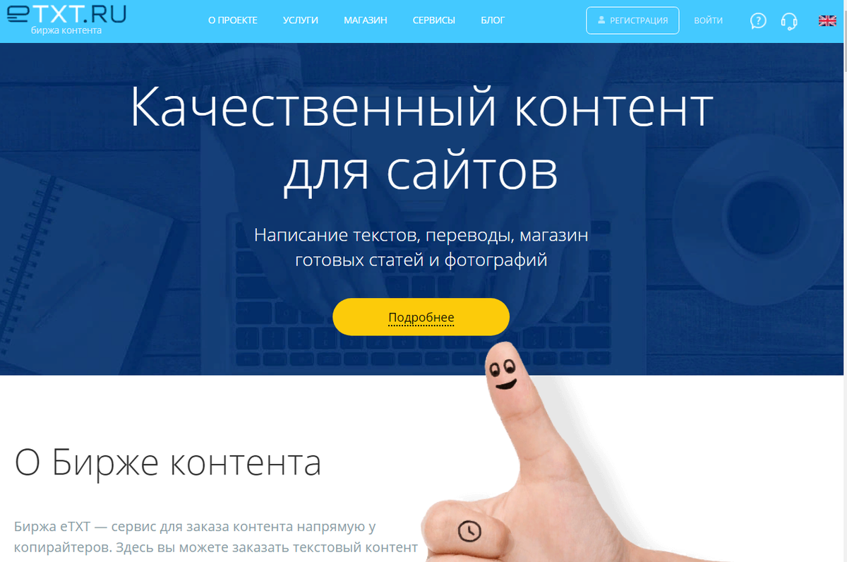 Скриншот из https://www.etxt.ru/about/