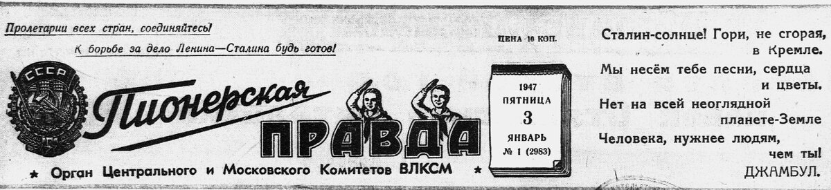 Шапка выпуска. Пионерская правда, 1947 год, №1