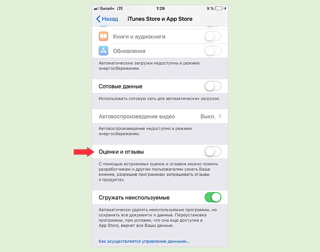 Как отключить назойливые просьбы оценить приложение в iPhone? |  Apple-Sapphire.ru | Дзен