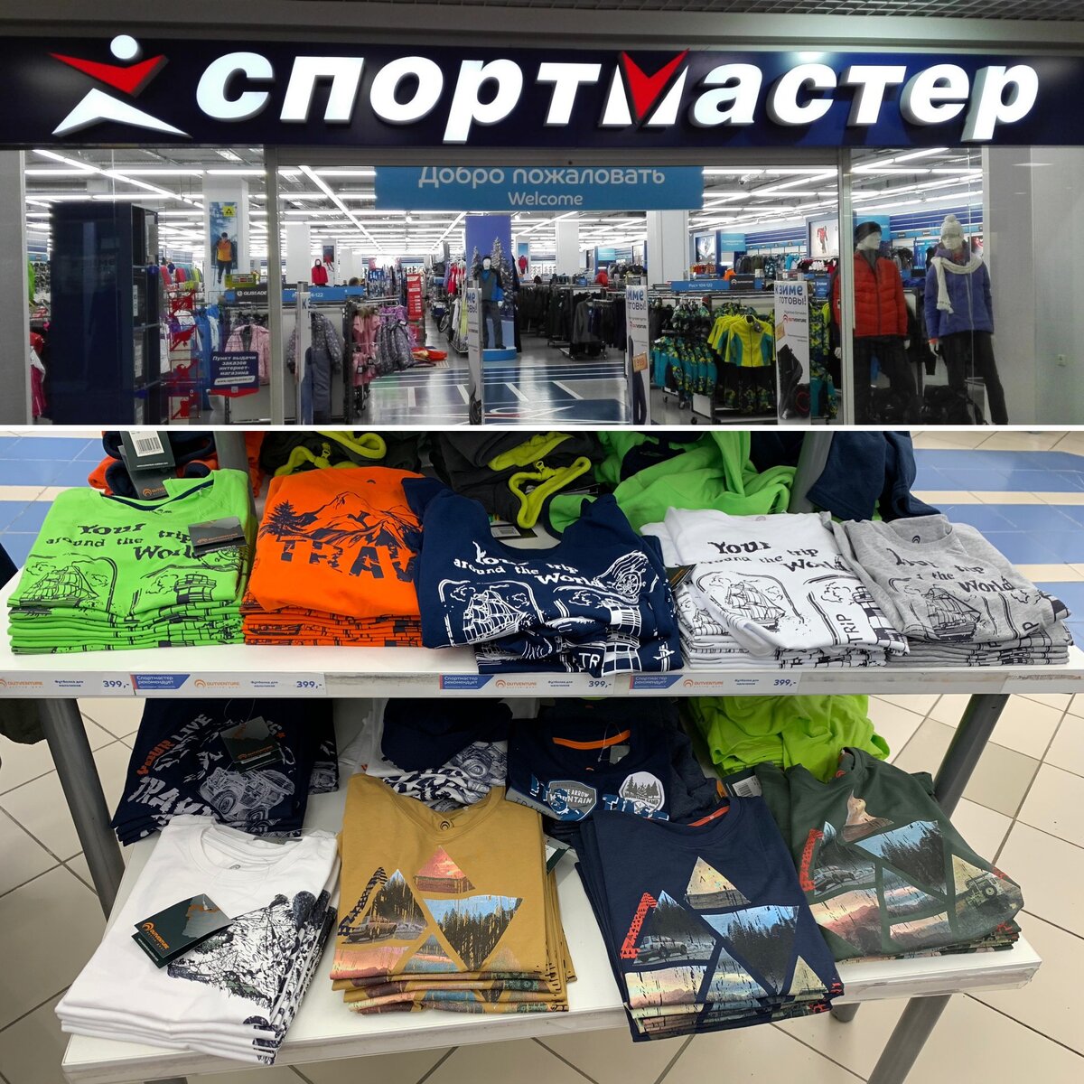 Спортмастер