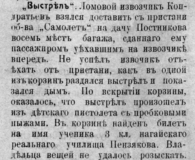 Самарская газета для всех. 1911. 19 июня