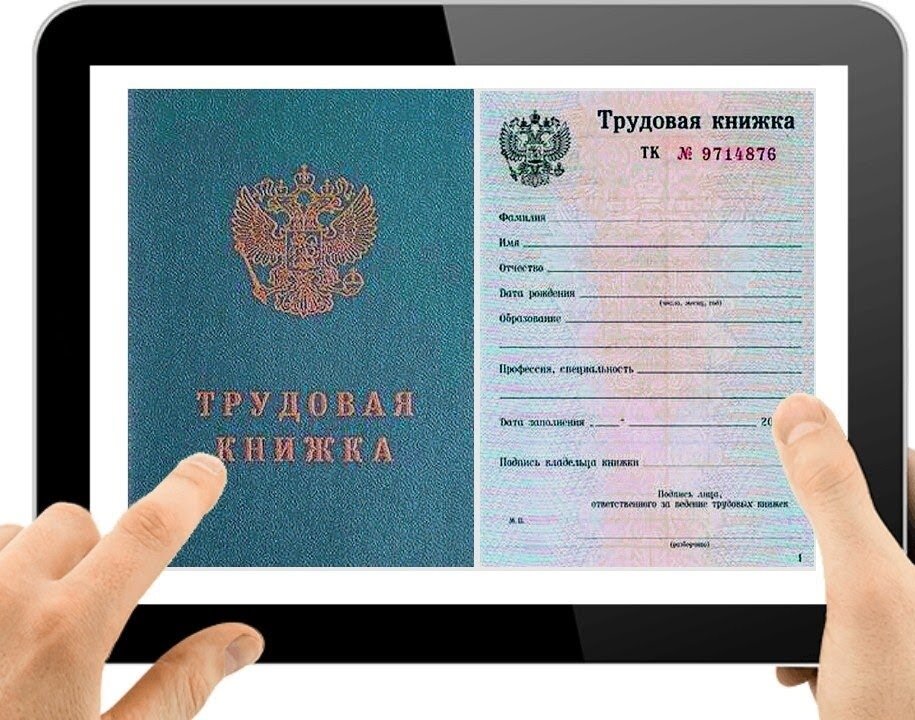 Электронная трудовая