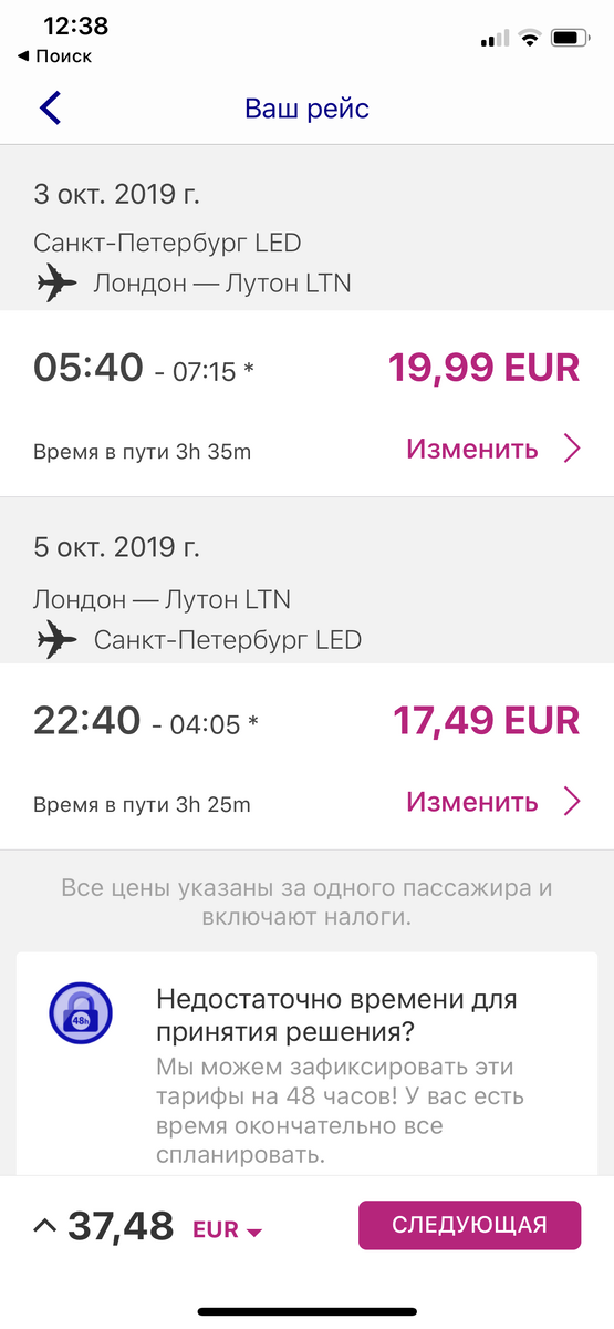 В рублях это 2700. Из Питера в Лондон и обратно!
