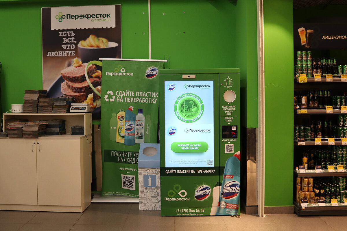 Фандоматы для пластиковых бутылок в москве. Аппарат по приему бутылок. Фандоматы для пластиковых бутылок в москве. Фандоматы для пластиковых бутылок в москве. Аппарат для приема пластиковых бутылок.