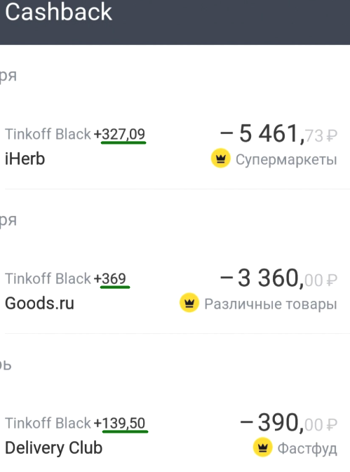 Tinkoff кэшбэк