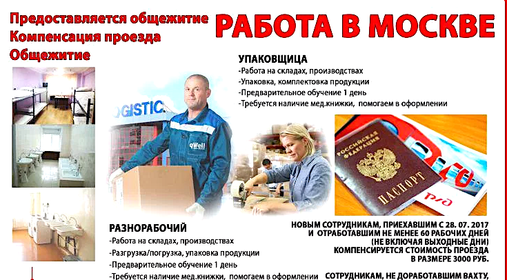 приезжайте к нам в Москву работать!