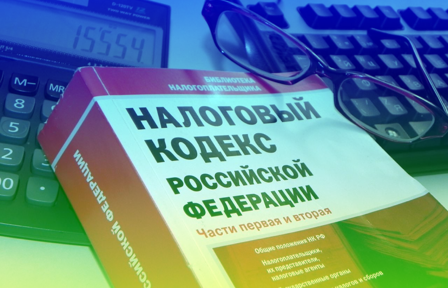 Налоговые изменения. Налоговый кодекс. Налоги и налогообложение. Изменения в налоговом кодексе. Новый налоговый кодекс.