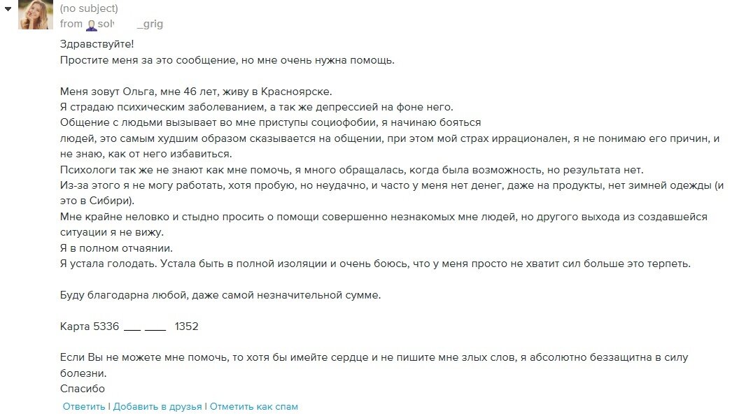 Скриншот письма