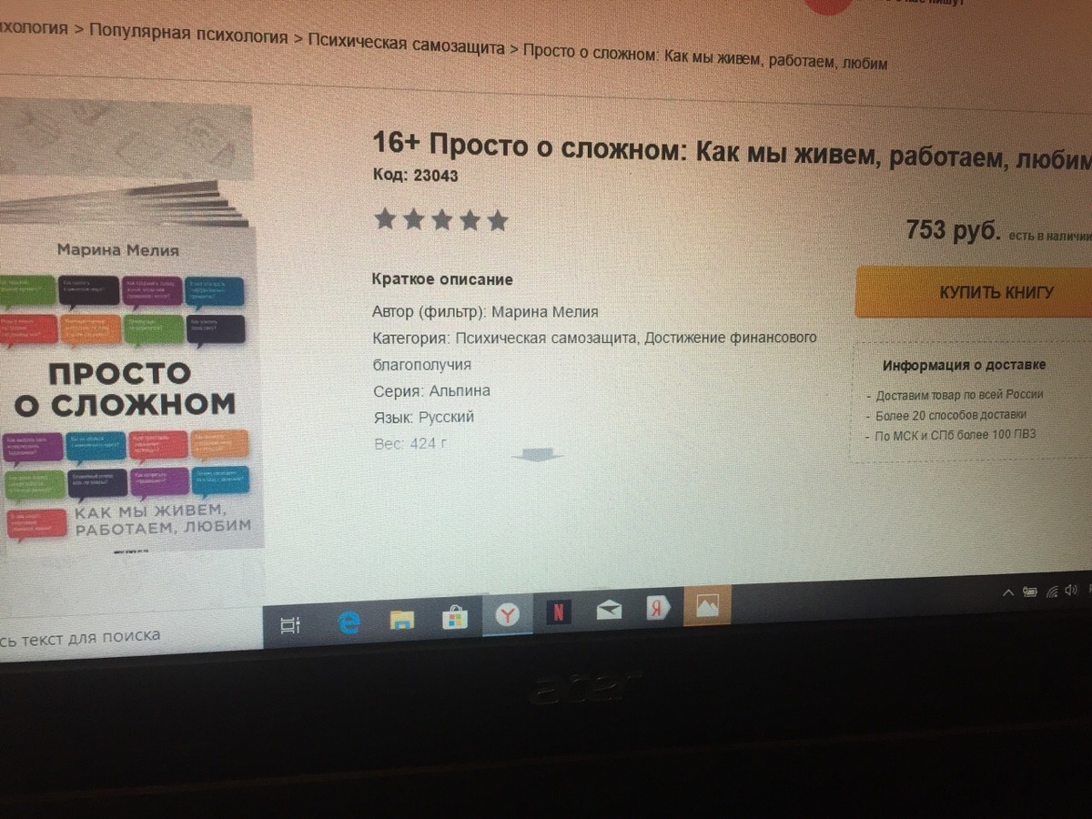 Фото с экрана моего ноутбука