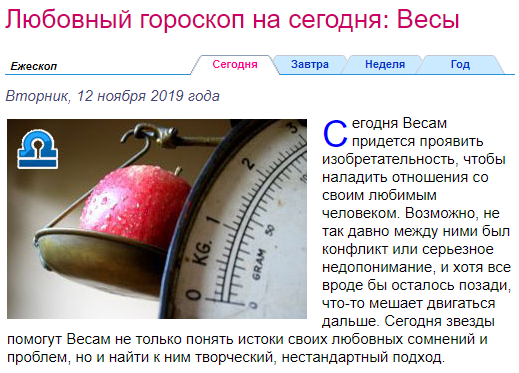 Гороскоп сегодня весы точно бесплатный. Гороскоп на сегодня весы. Гороскоп для весов на сегодня. Сегодняшний гороскоп весы. Гороскоп весам на сегодня.