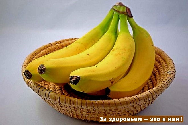Бананы полезны для здоровья