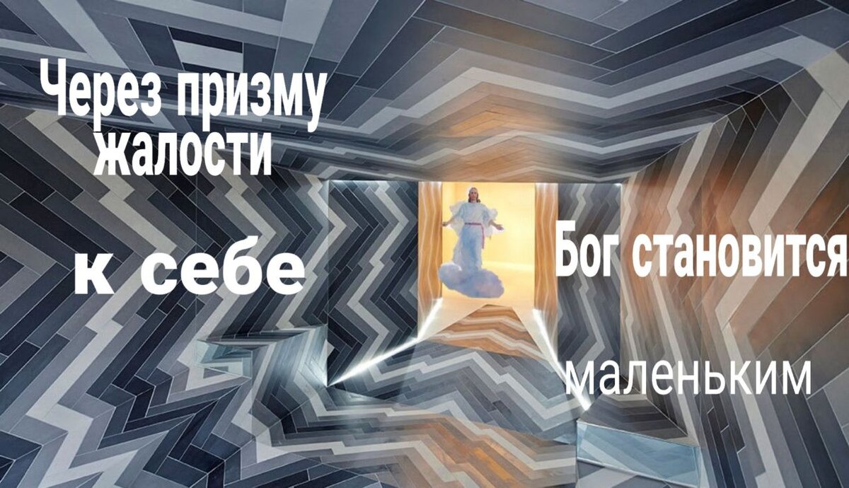 Что думают врачи о жалости к себе и три библейских рецепта от нее. | Жизнь  в вере. | Дзен