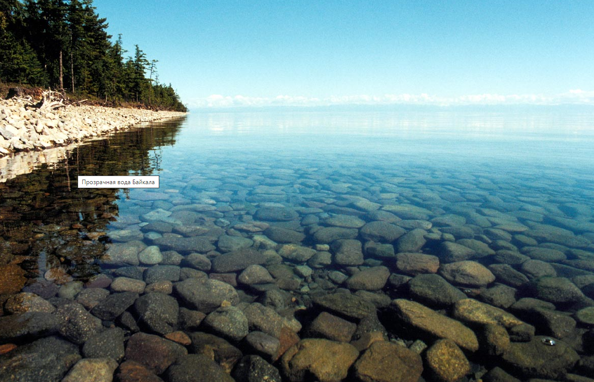 Прозрачная вода Байкала