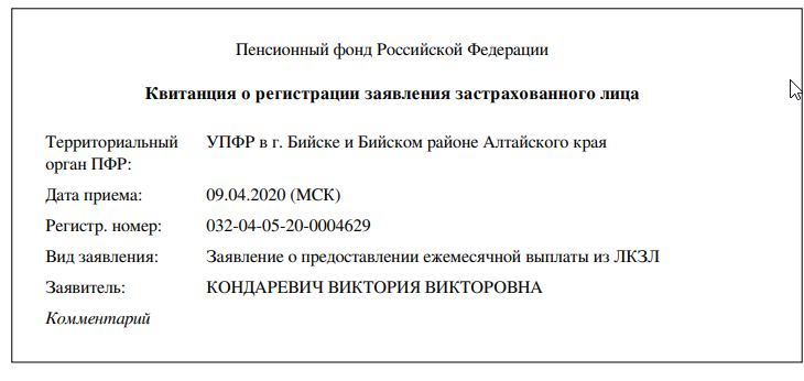 На всякий случай в заявлении я указала двух детей 2014 и 2016 годов рождения.