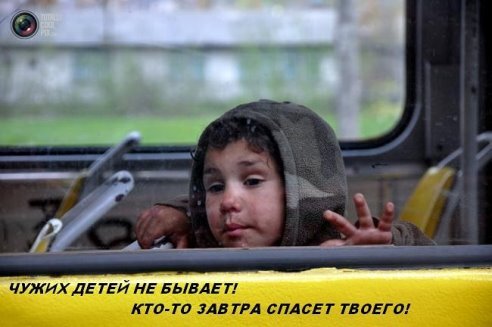    .. По городу осеннему троллейбус шел                 по своему обычному маршруту..
                Все как всегда..Вот кто-то вышел, кто зашел..
                Конец пути..И остановка лишь минуту..

                Остались в нем  водитель, контролер
                и  женщина немолодая..
                Еще мальчишка ..на стекле он мокром рисовал
                в которое глядел он глаз, не отрывая..

                Мальчонка бледен был, чумаз и худ..
                И в очень бедную он облачен одежку..
                Таким предстал на обывателей он суд..
                От сырости укутанным в дырявую рогожку..

                -"Ты чей,пацан? Пора уж выходить"-
                Кондукторша на остановке прокричала.
                -"Ничей я"-тихо прошептал малыш.
                -"Да как ничей? Ведь так не может быть"-
                ему кондукторша та отвечала..

                -"Ты потерялся может быть?"
                -Другая женщина спросила..
                - "Тебя, наверно, мама ждет.."
                -" Он остановку мог забыть.."-Ее кондуктор перебила.
               
                -"Нет, тетеньки..Я остановку не забыл..
                А мамочка моя ушла на небо..
                Я тоже к ней туда хочу..
                Не знаю только ,как туда попасть-
                Ведь я  еще пока  там не был..
               
                В какой троллейбус нужно сесть?"...-
                "Малыш, такого нет маршрута..
                -А как тебя зовут?..Ты хочешь есть?"-
                Спросила женщина через минуту..

                -"Я раньше Митей был..Теперь я номер 57..
                Давно уже живу в приюте..
                Там много нас.. и плохо всем..
                Мечтает каждый там о чуде.."

                -" Никто меня не любит там..
                И не целует, не читает сказки..
                А как дойти до мамы? Не известно вам?"...
                В слезах печальные мальчонки глазки..

                К мальчишке женщина тихонько подошла..
                -"Не знаю я на небо, как попасть..
                Но если хочешь, то пойдем со мною.."-
                сказала, слезы вытирая, обняла..
                -Тебя в обиду никому не дам, не дам пропасть..
                Я буду мамой..Буду я с тобою"..

                Надеждой засияли глазки малыша..
                Прижался к доброй женщине,
                как к маме он когда-то..
                И вдаль пошли, смеясь и не спеша..

                ..  Сидел с кондуктором водитель молча..
                Нервно он курил..
                и улыбался отчего-то виновато....
