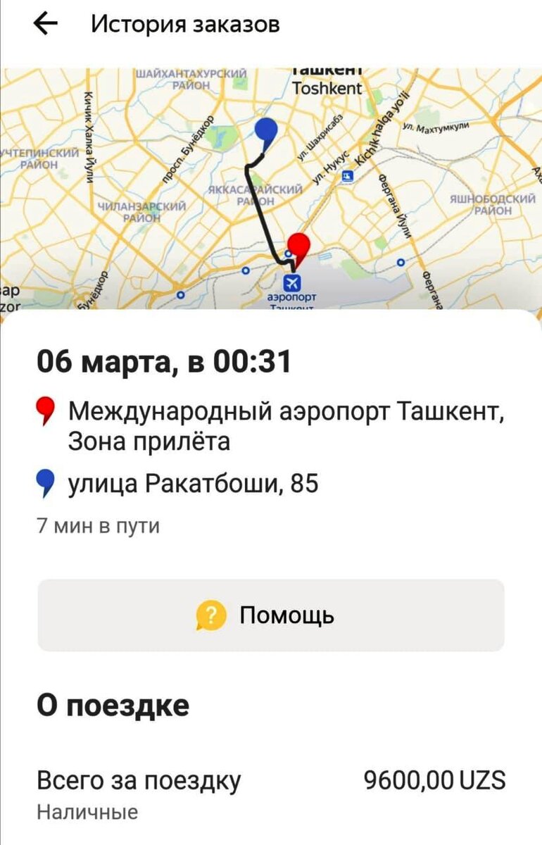 Яндекс.Такси, скриншот поездки из приложения (время указано Московское, отстает на 2 часа от Ташкентского)