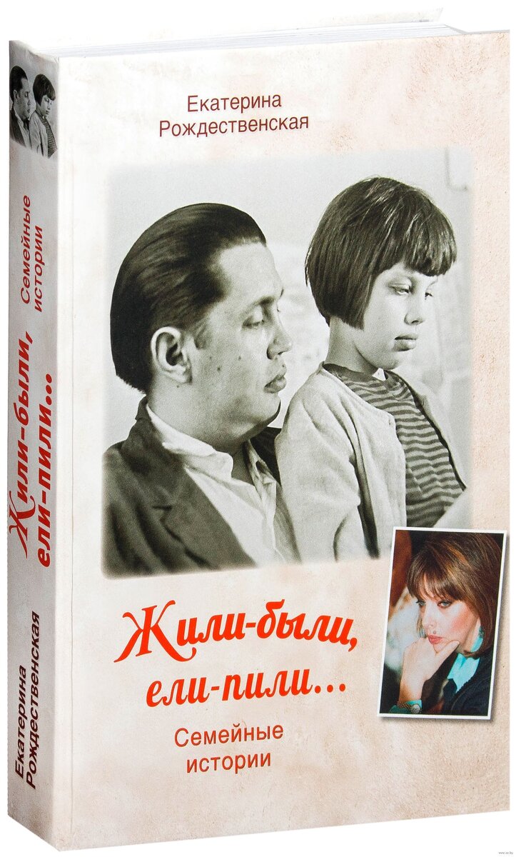 Художник или домохозяйка? - о книге Екатерины Рождественской «Жили-были,  ели-пили….» | Поток книг Александра Славуцкого | Дзен