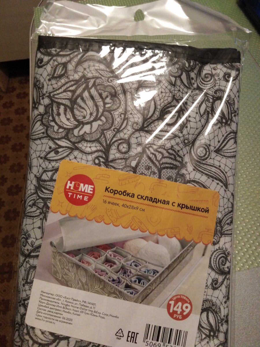 Вот так вот выглядит эта коробка