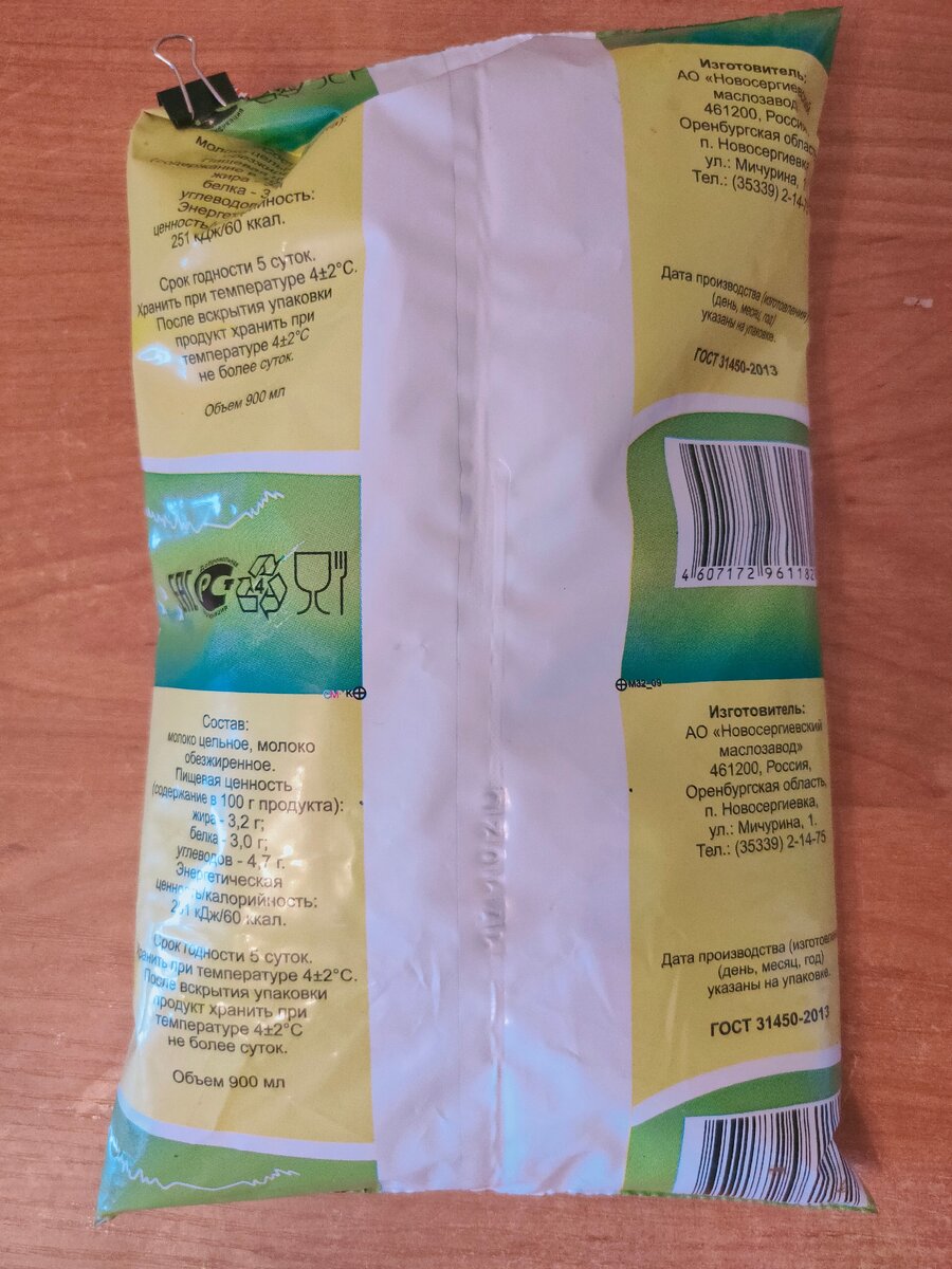 Обратная сторона, можете посмотреть описание молока.