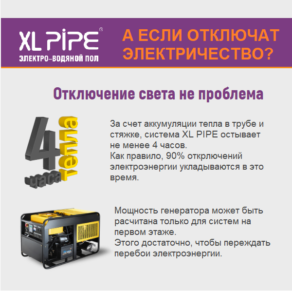 Система XL PIPE не оставит вас без тепла!